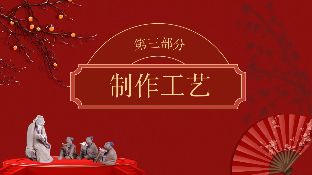 “泥塑”非遗文化传承介绍PPT课件13