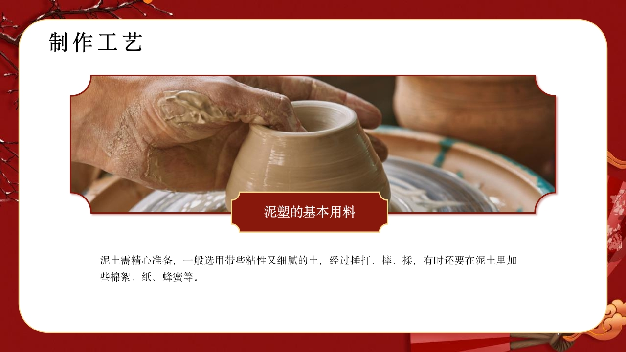 “泥塑”非遗文化传承介绍PPT课件14