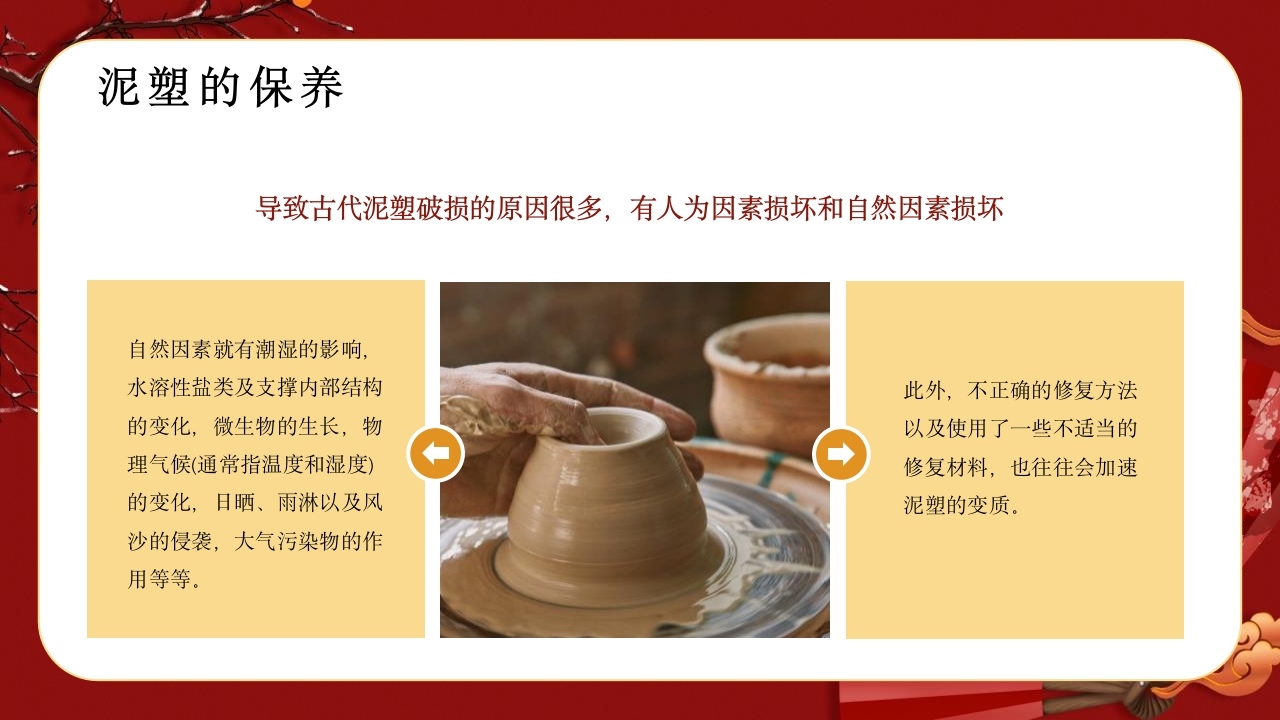 “泥塑”非遗文化传承介绍PPT课件16