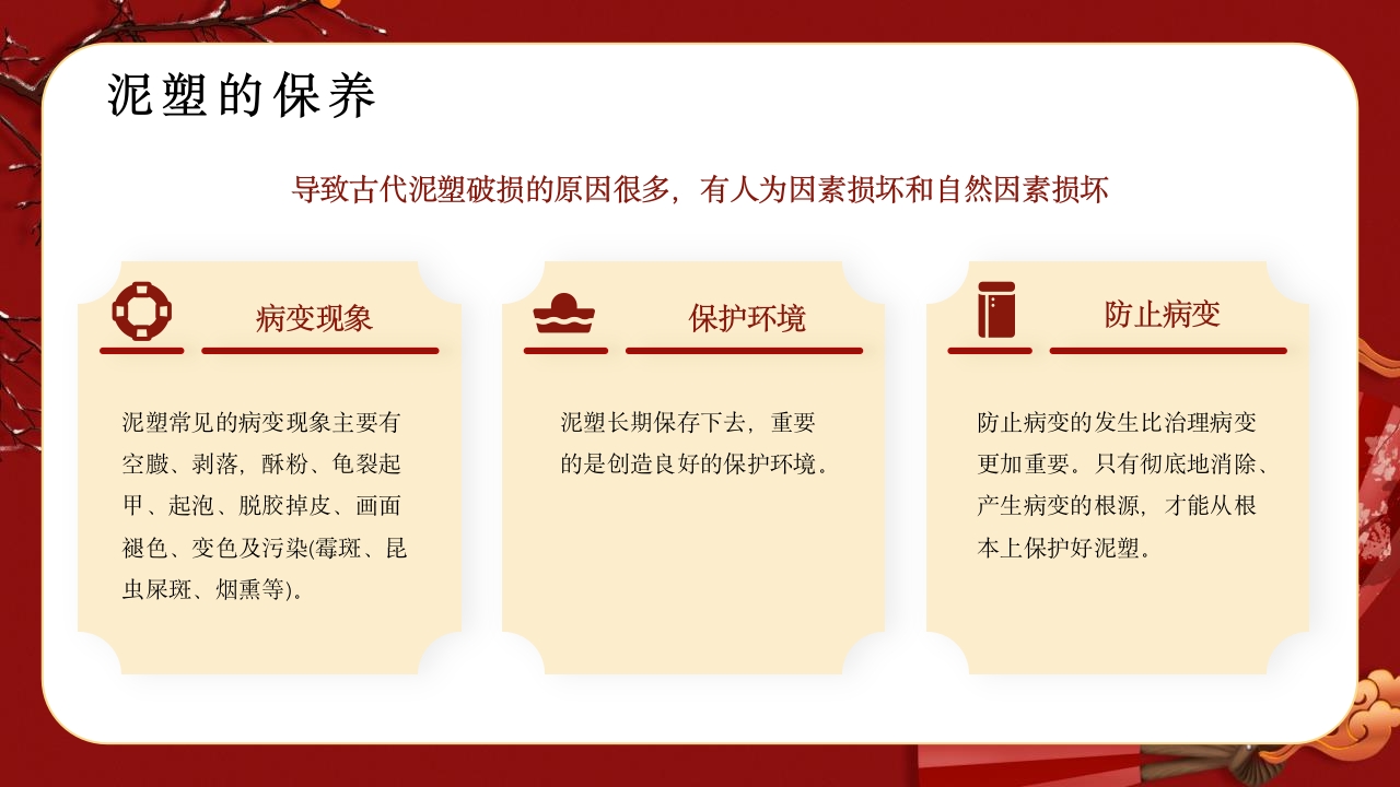 “泥塑”非遗文化传承介绍PPT课件17