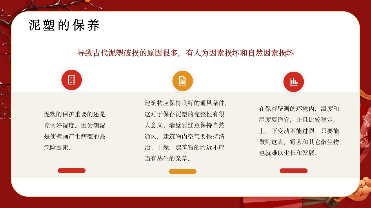 “泥塑”非遗文化传承介绍PPT课件18