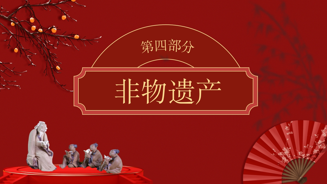 “泥塑”非遗文化传承介绍PPT课件20