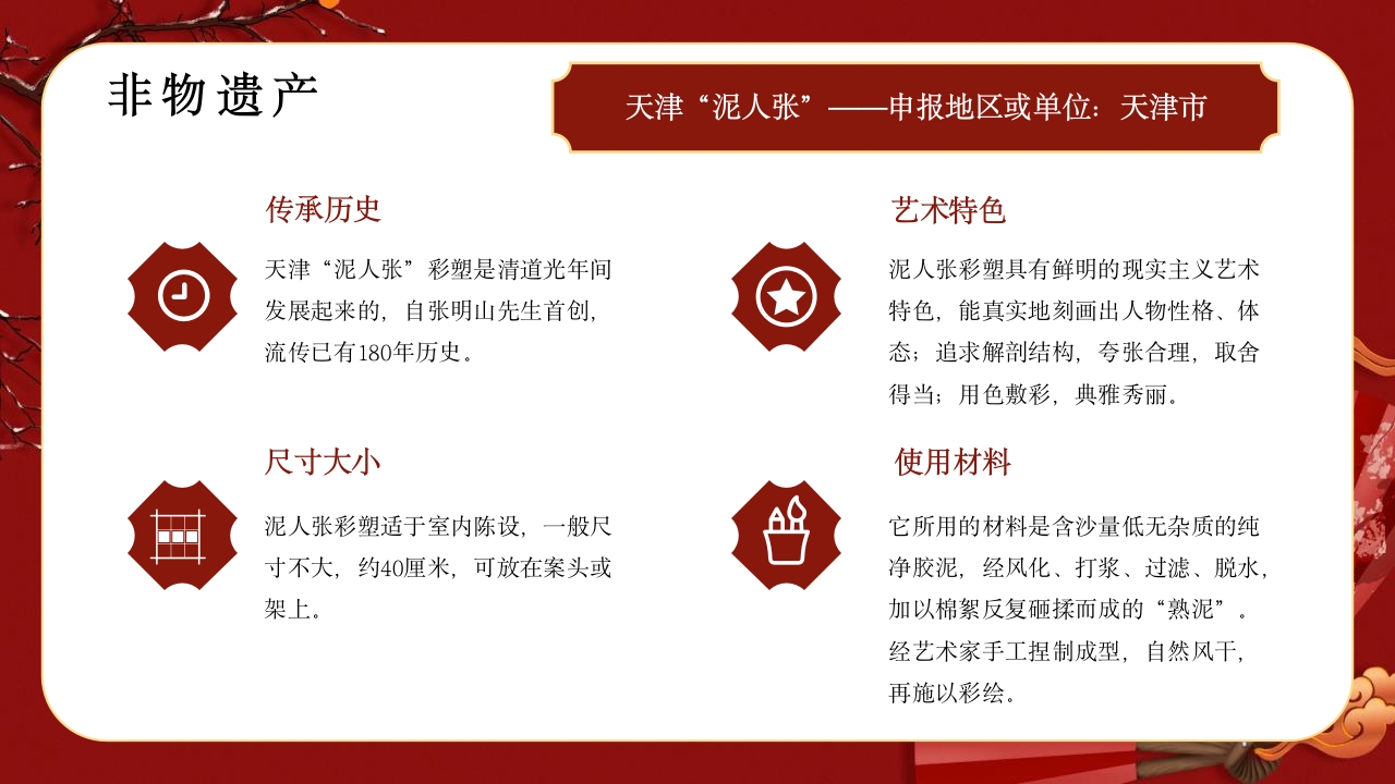 “泥塑”非遗文化传承介绍PPT课件21