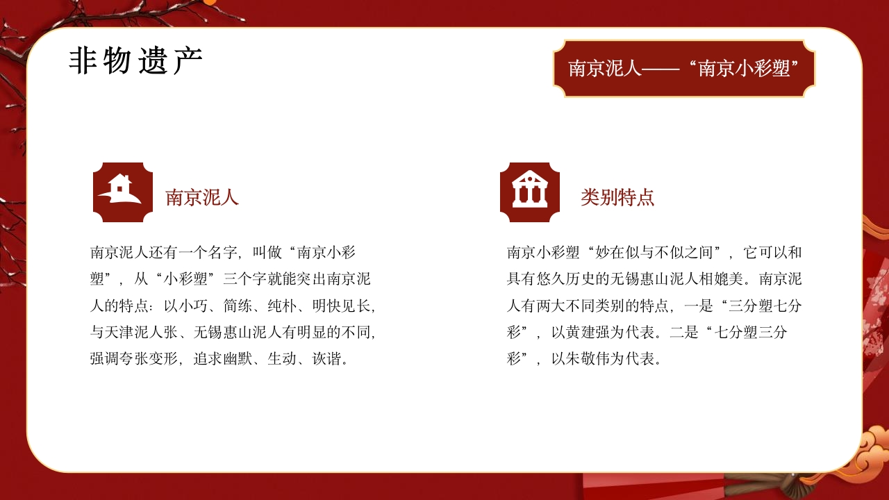 “泥塑”非遗文化传承介绍PPT课件23