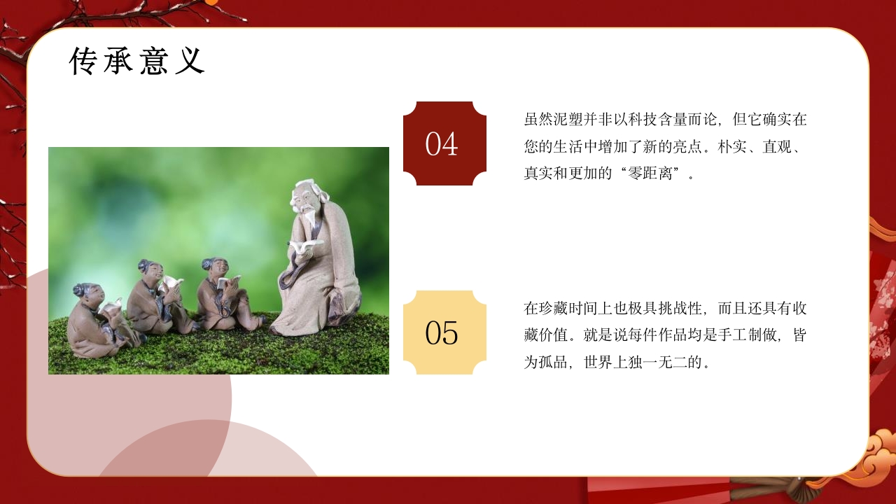 “泥塑”非遗文化传承介绍PPT课件27