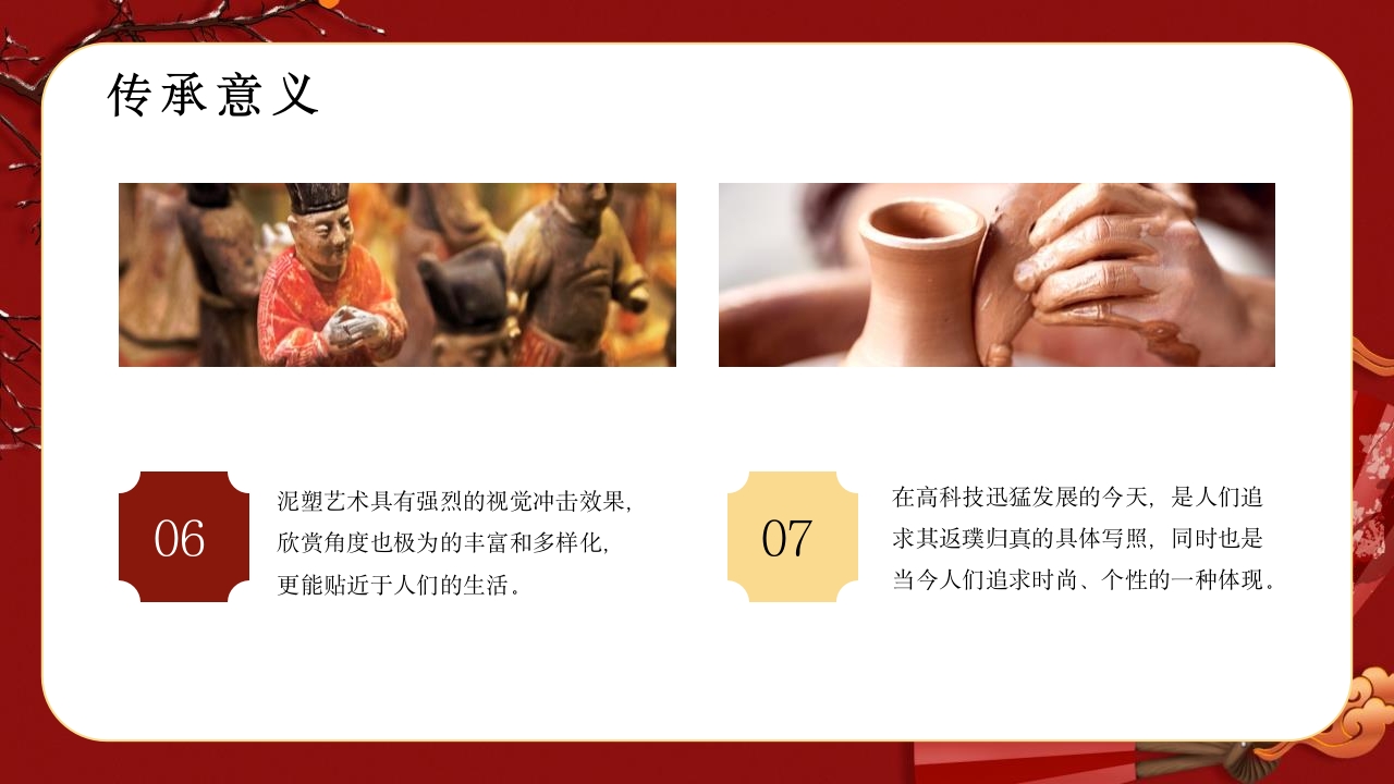 “泥塑”非遗文化传承介绍PPT课件28