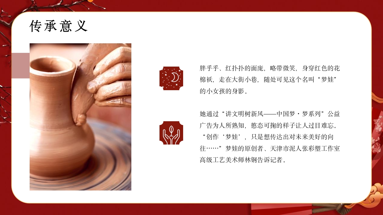 “泥塑”非遗文化传承介绍PPT课件29