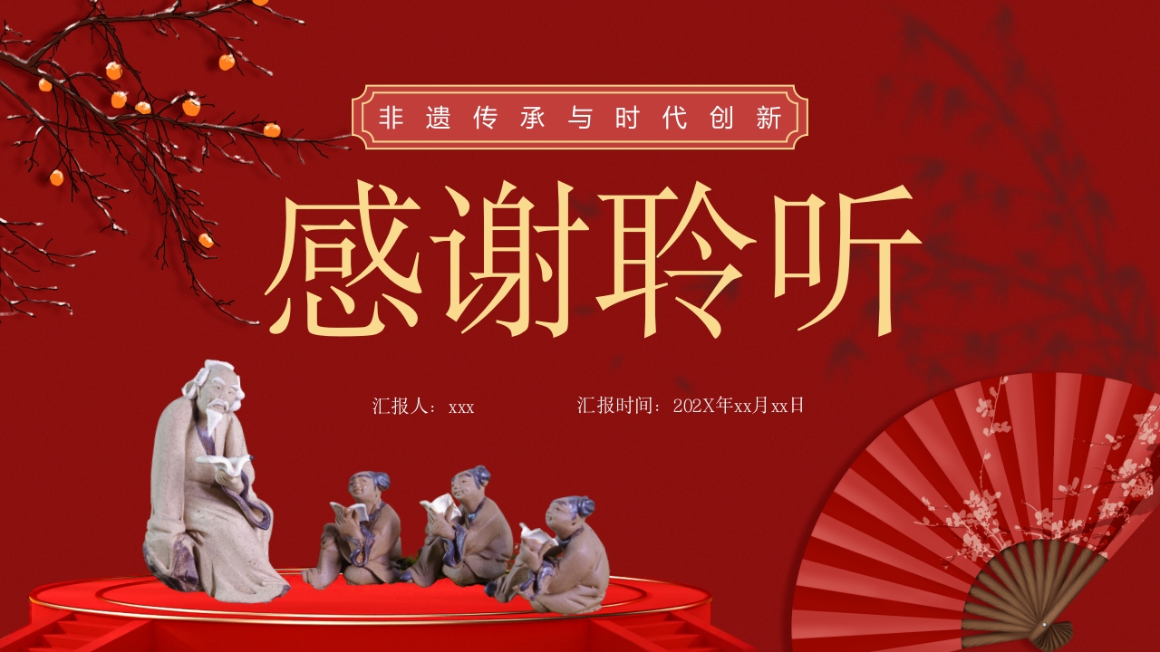 “泥塑”非遗文化传承介绍PPT课件30