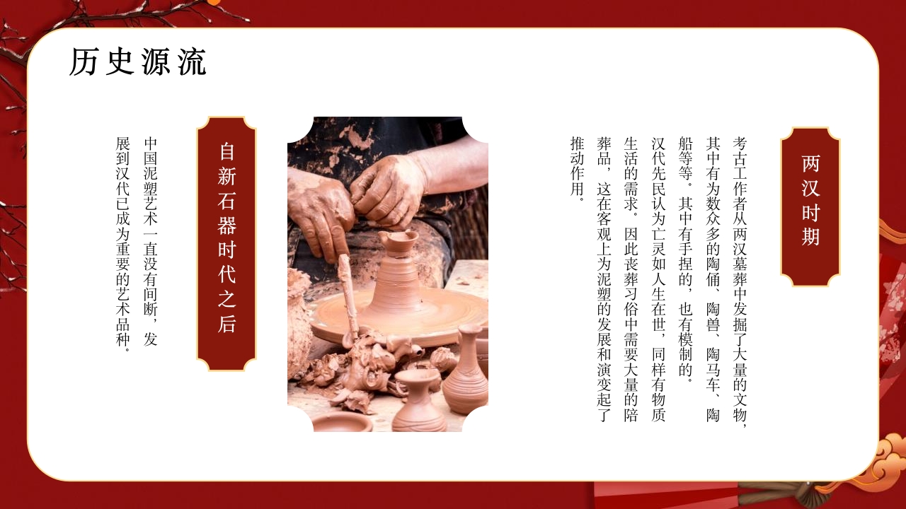 “泥塑”非遗文化传承介绍PPT课件8