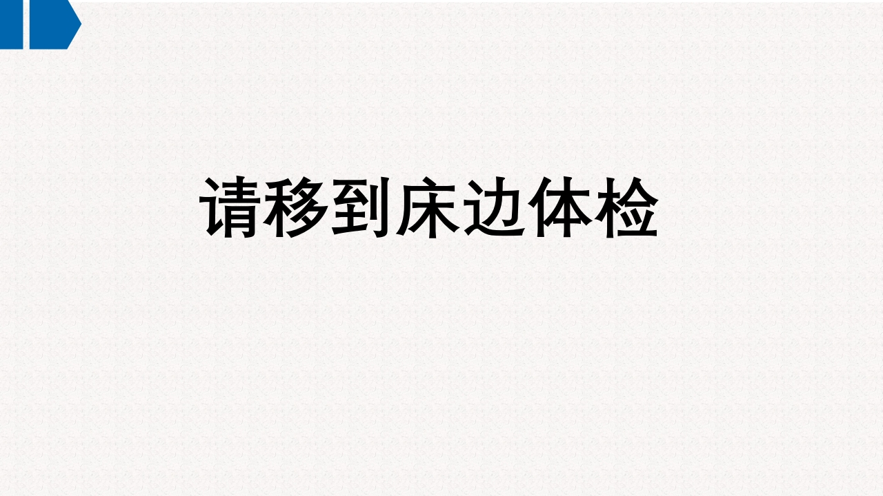 一例急性非ST段抬高型心肌梗死合并急性左心衰患者应用IABP辅助循环的护理查房PPT课件14