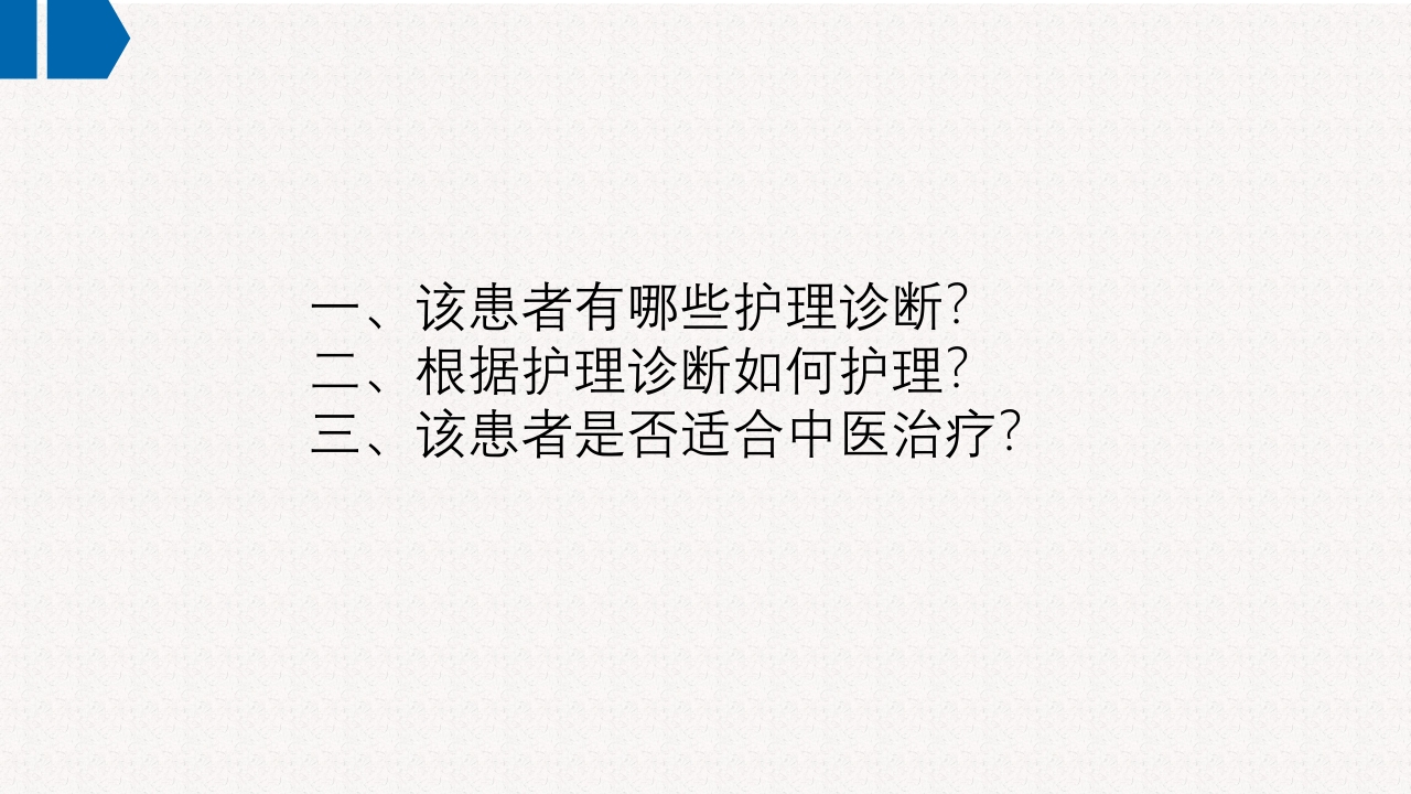 一例急性非ST段抬高型心肌梗死合并急性左心衰患者应用IABP辅助循环的护理查房PPT课件16