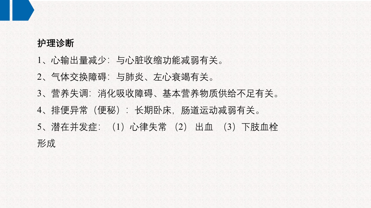 一例急性非ST段抬高型心肌梗死合并急性左心衰患者应用IABP辅助循环的护理查房PPT课件18
