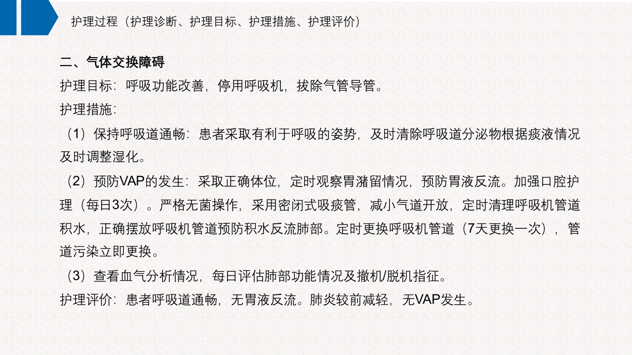一例急性非ST段抬高型心肌梗死合并急性左心衰患者应用IABP辅助循环的护理查房PPT课件20