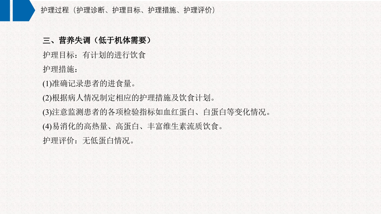 一例急性非ST段抬高型心肌梗死合并急性左心衰患者应用IABP辅助循环的护理查房PPT课件21