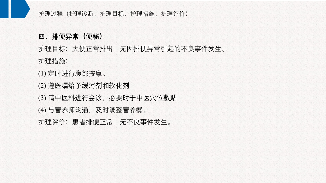 一例急性非ST段抬高型心肌梗死合并急性左心衰患者应用IABP辅助循环的护理查房PPT课件22