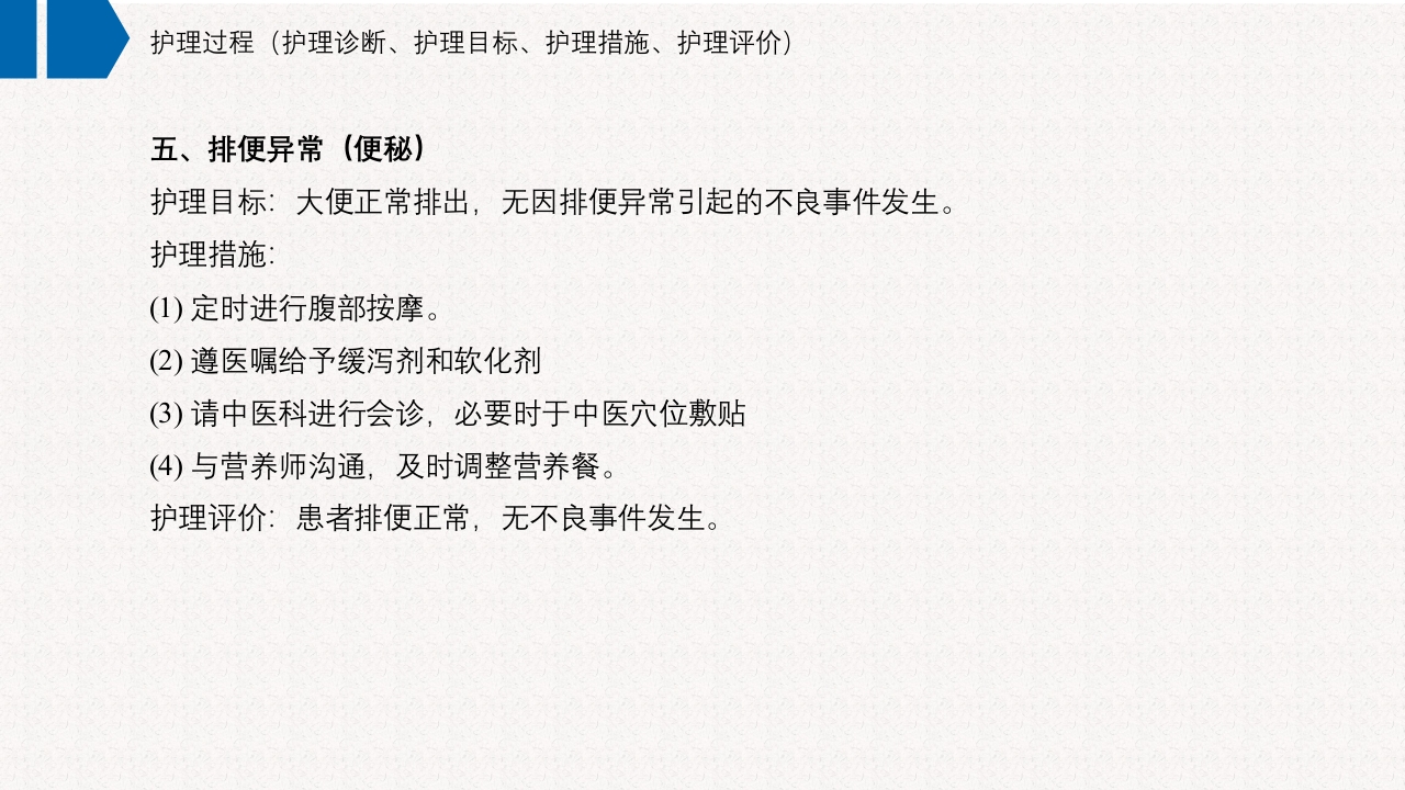 一例急性非ST段抬高型心肌梗死合并急性左心衰患者应用IABP辅助循环的护理查房PPT课件23