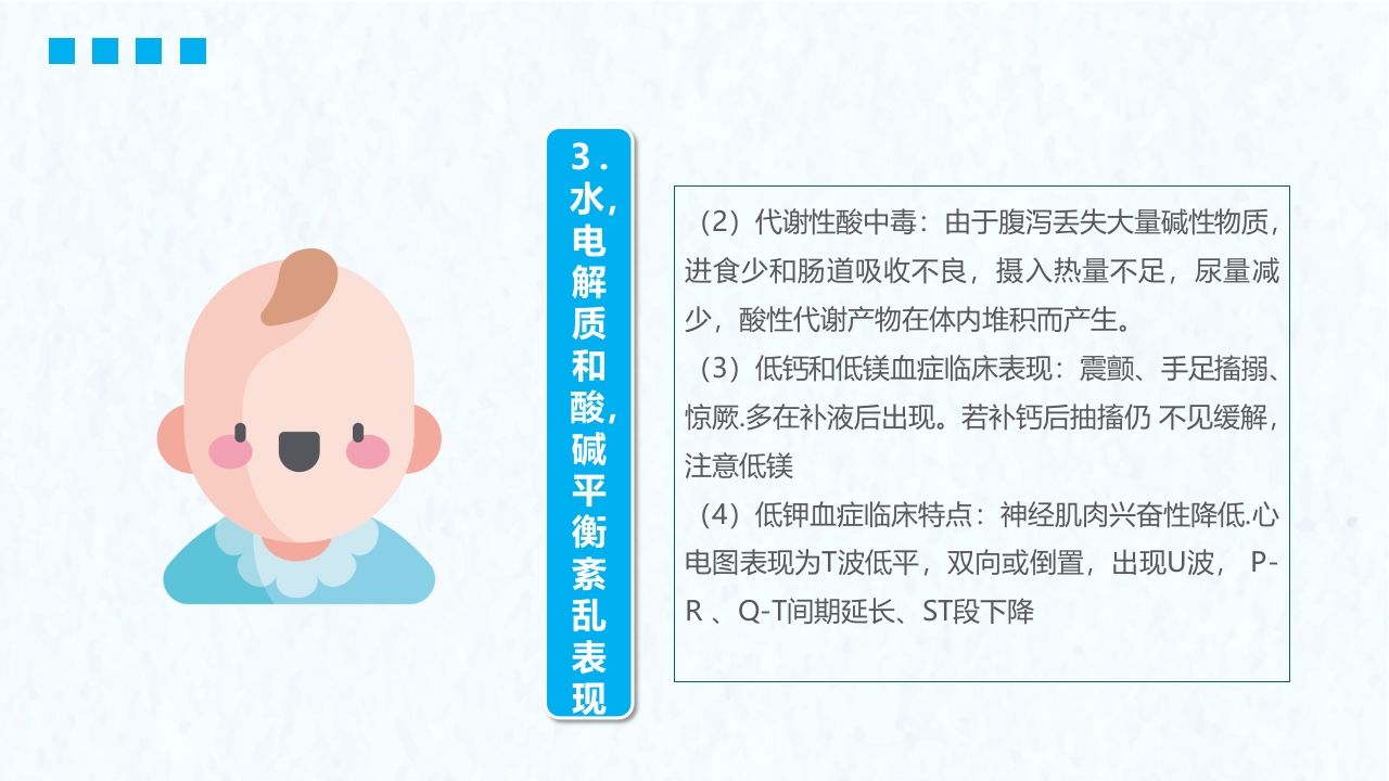 小儿腹泻护理医疗护理培训PPT课件11