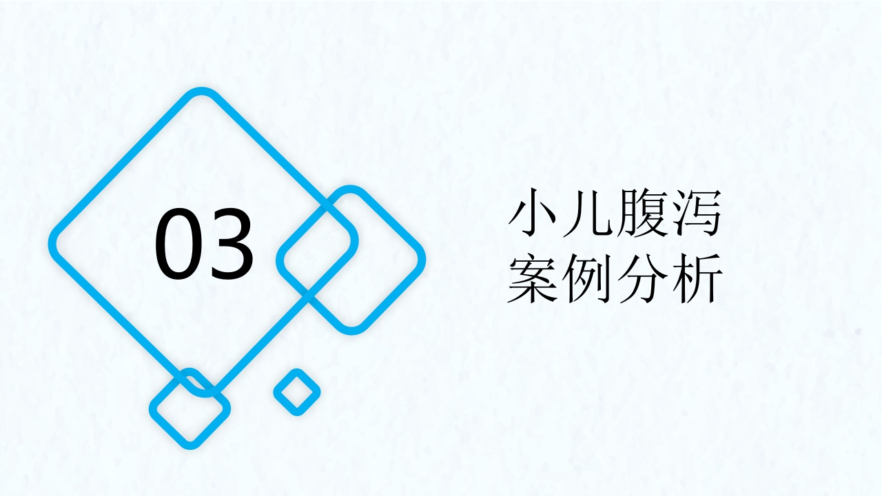 小儿腹泻护理医疗护理培训PPT课件12