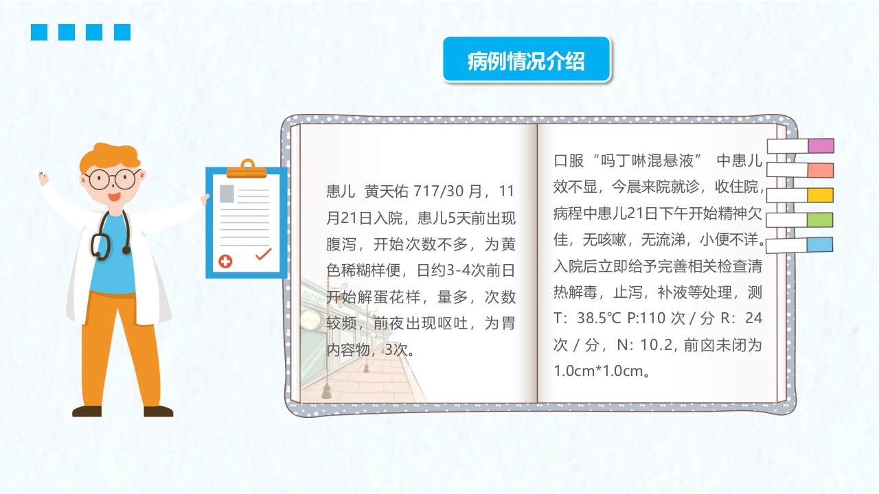 小儿腹泻护理医疗护理培训PPT课件13