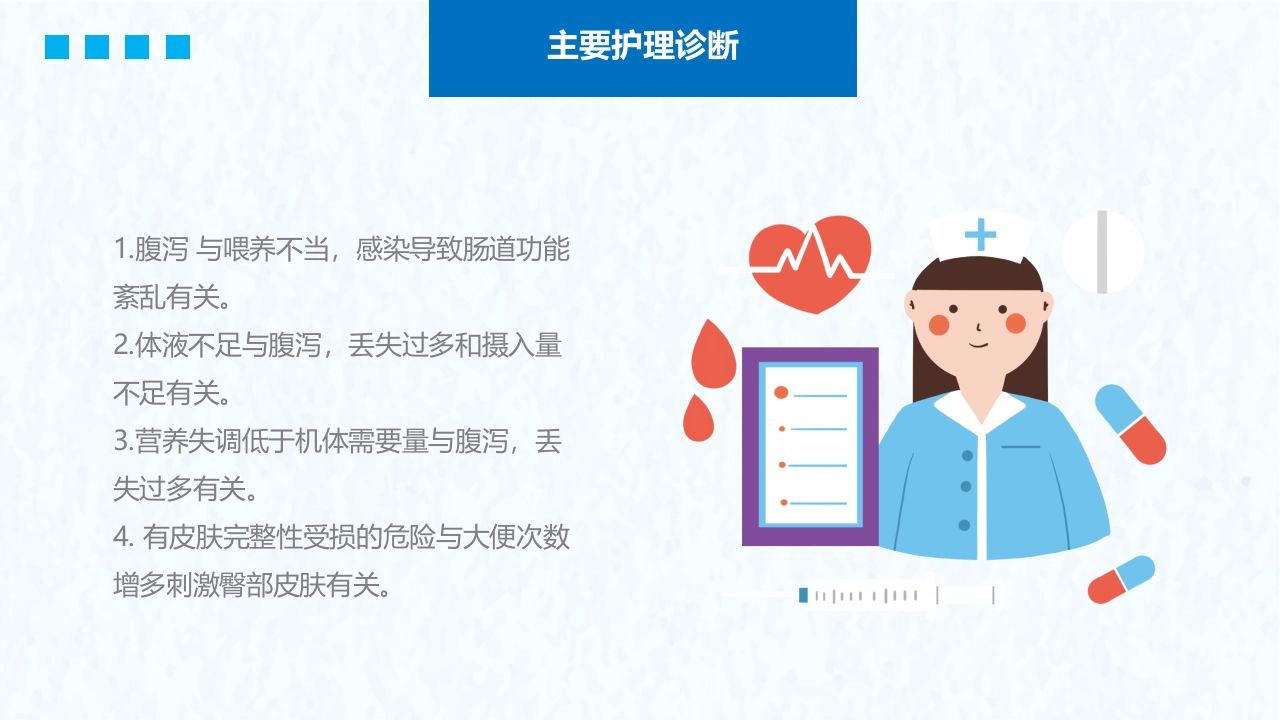 小儿腹泻护理医疗护理培训PPT课件14