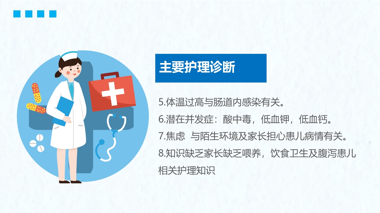 小儿腹泻护理医疗护理培训PPT课件15