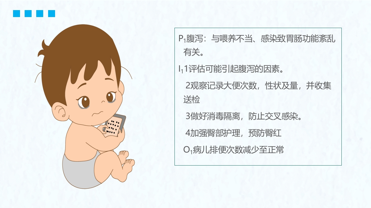 小儿腹泻护理医疗护理培训PPT课件17