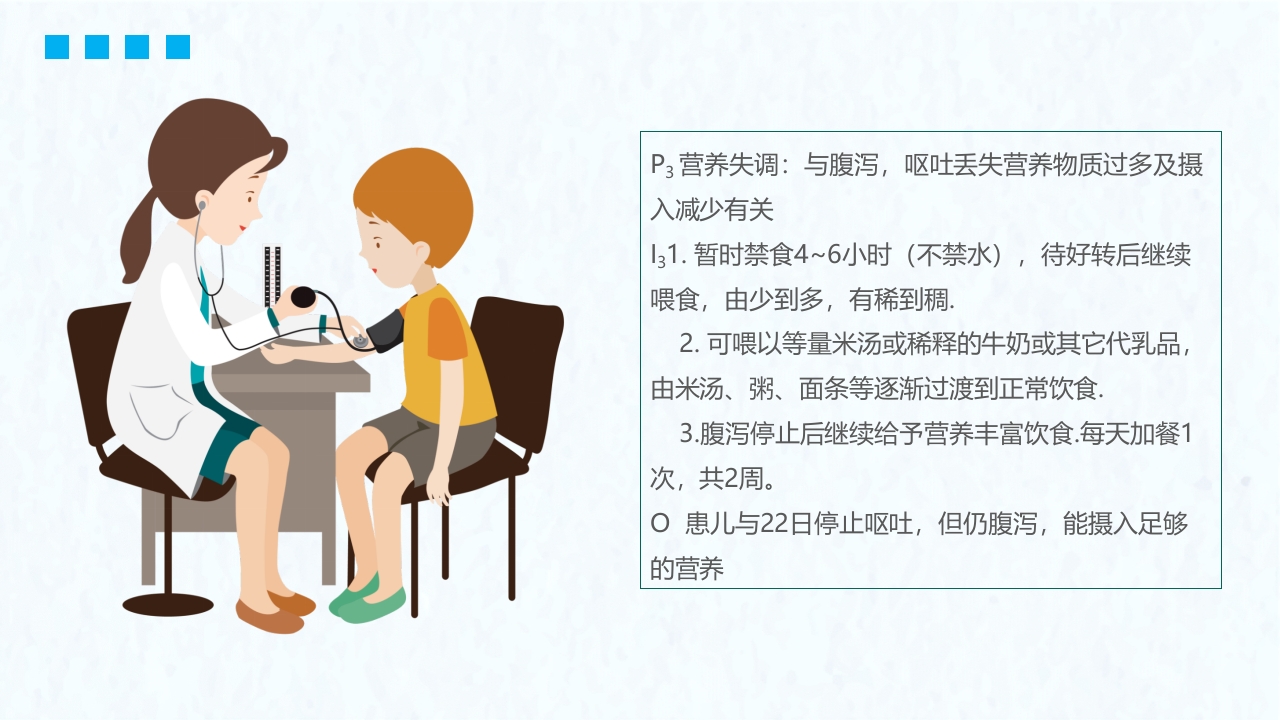 小儿腹泻护理医疗护理培训PPT课件19