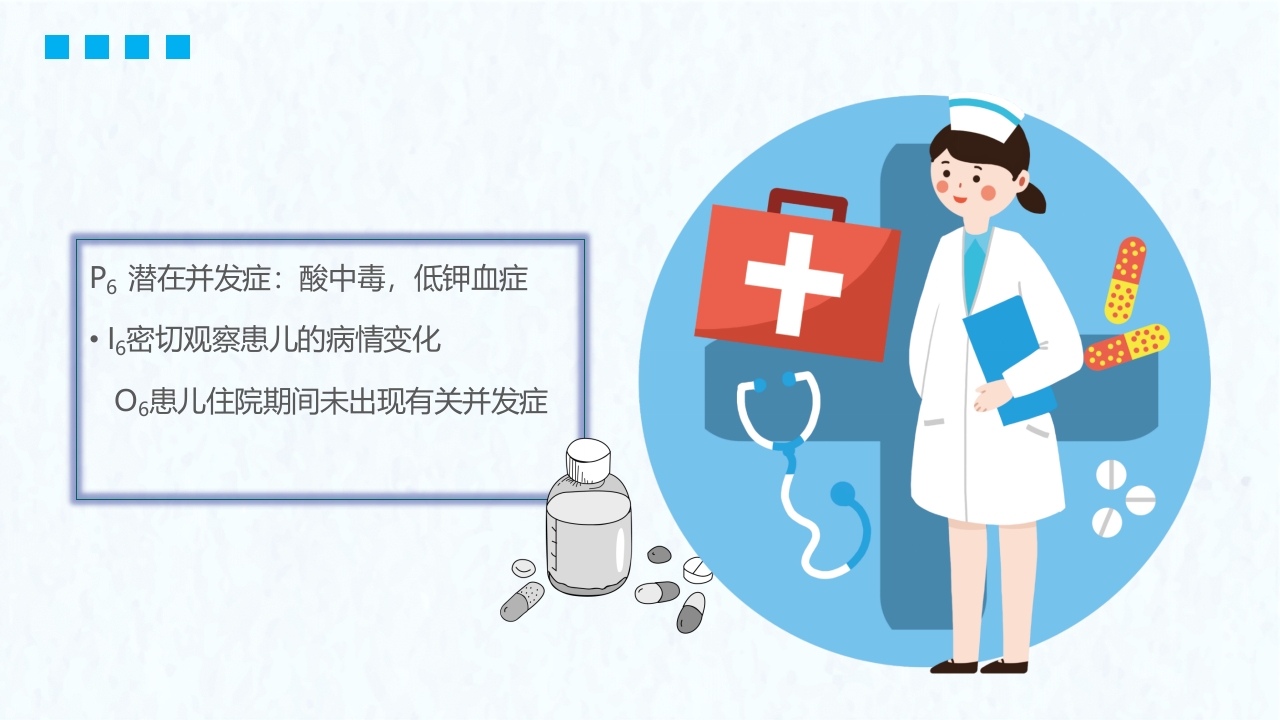 小儿腹泻护理医疗护理培训PPT课件20