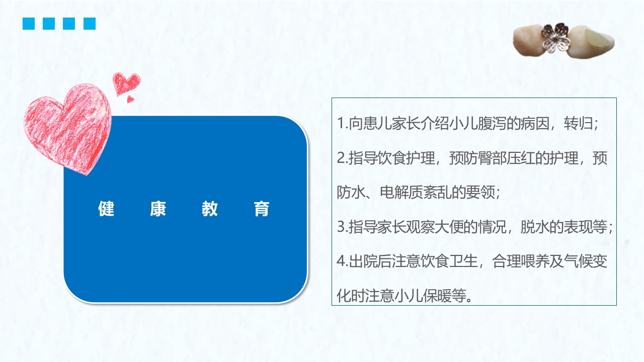 小儿腹泻护理医疗护理培训PPT课件21
