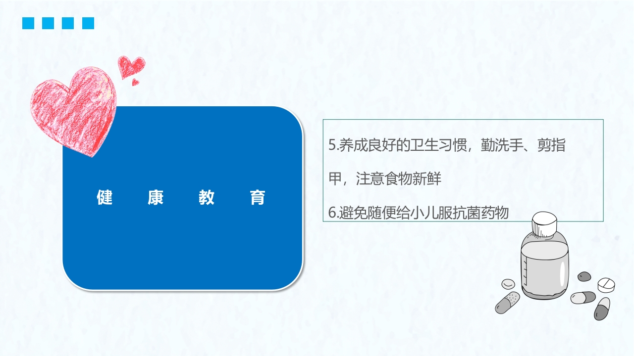 小儿腹泻护理医疗护理培训PPT课件22
