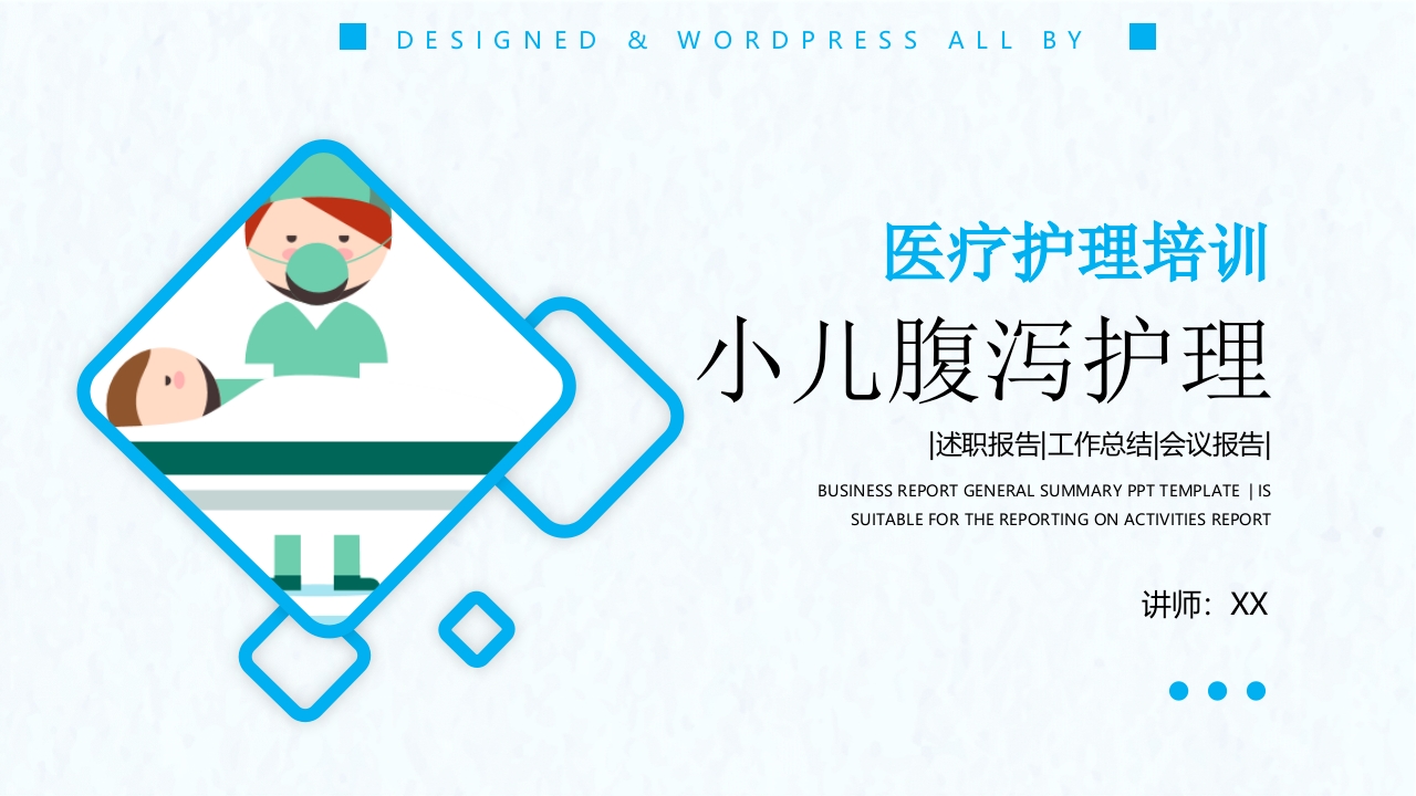 小儿腹泻护理医疗护理培训PPT课件23