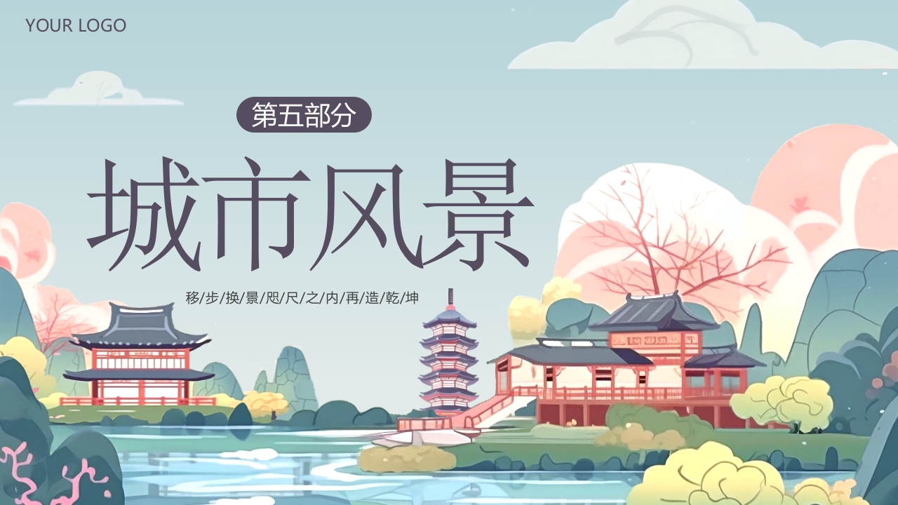 “印象苏州”苏州城市介绍PPT课件28