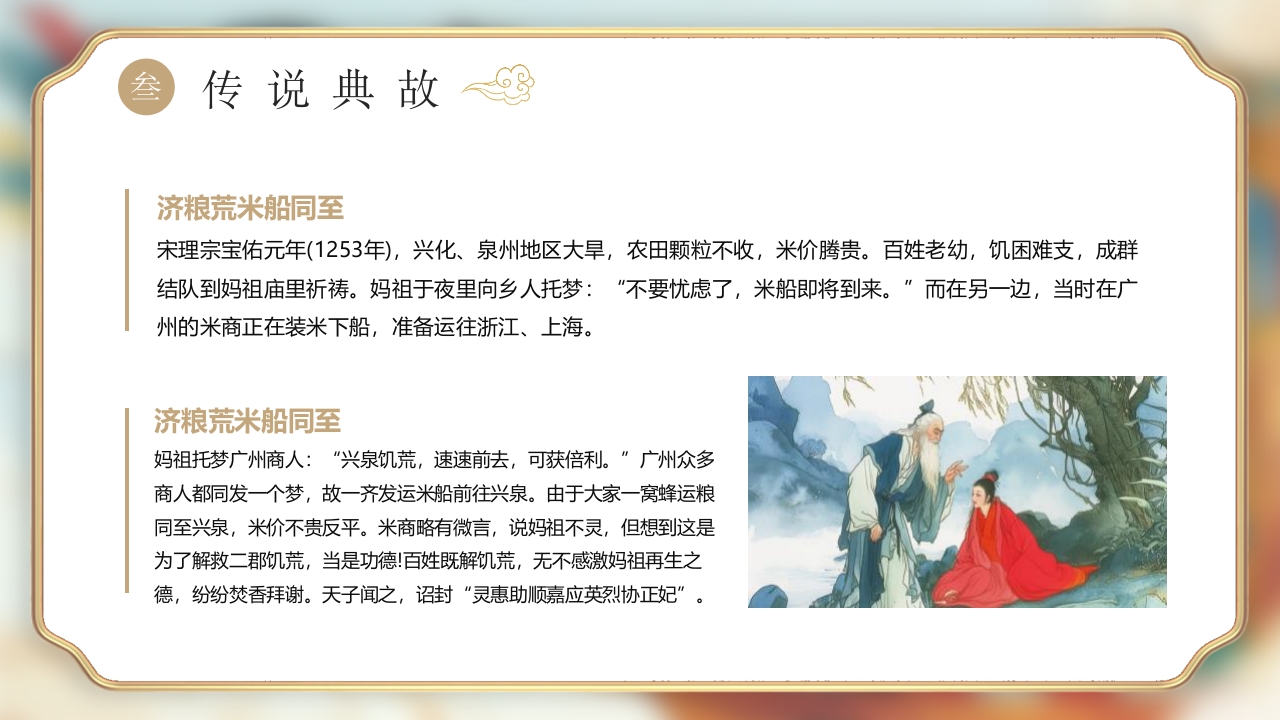 《妈祖传说》民间神话故事PPT课件16