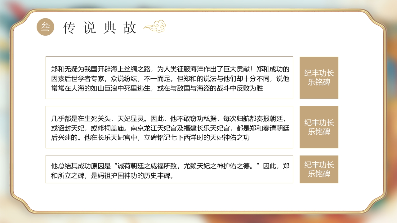 《妈祖传说》民间神话故事PPT课件17