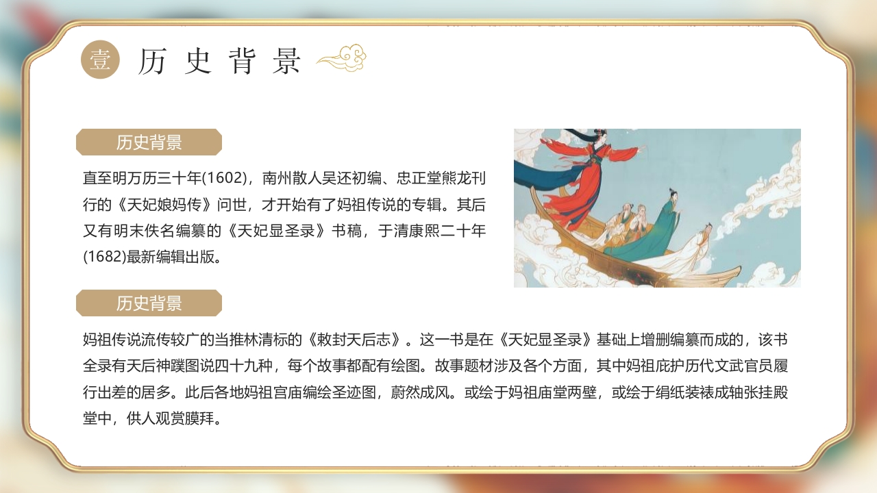 《妈祖传说》民间神话故事PPT课件5