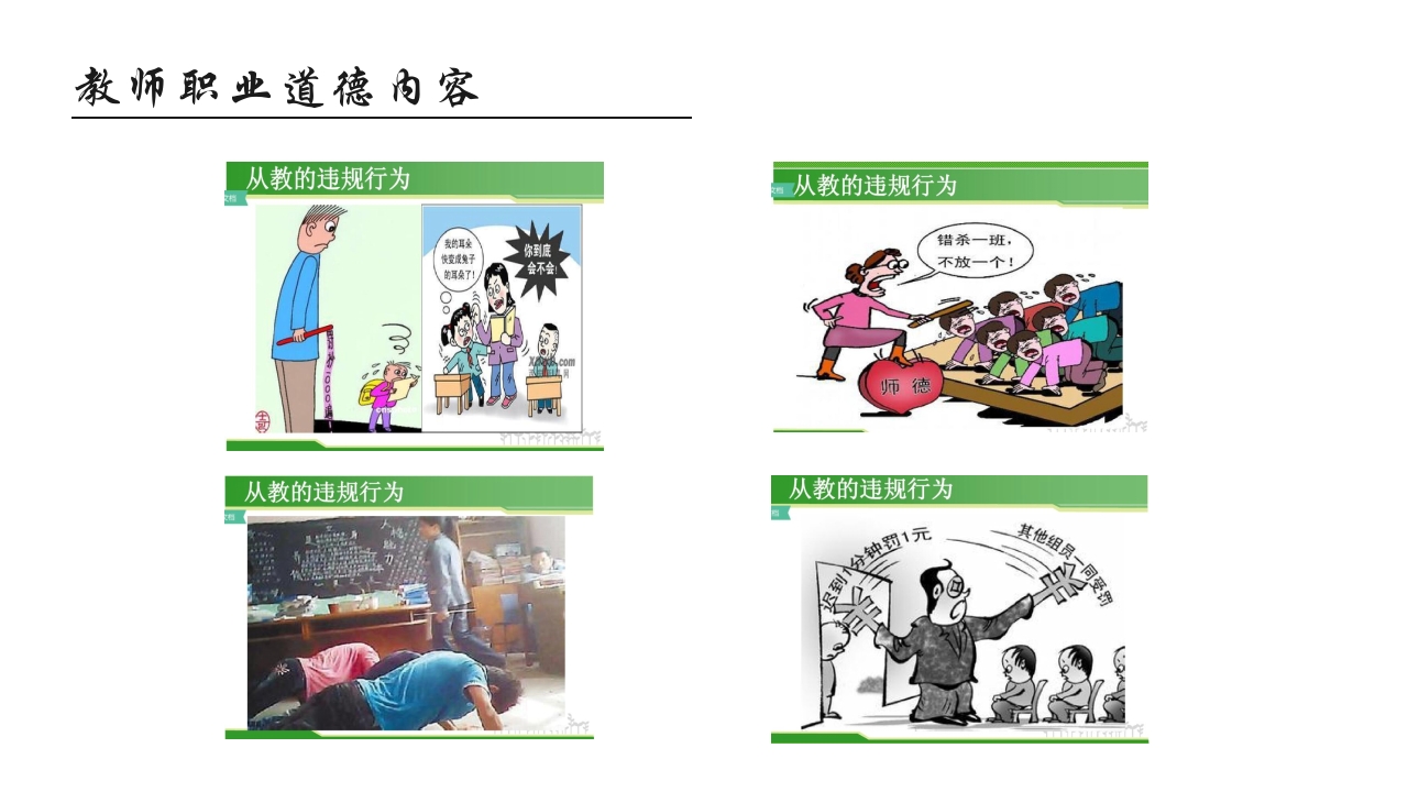 师德师风教育主题班会PPT课件12