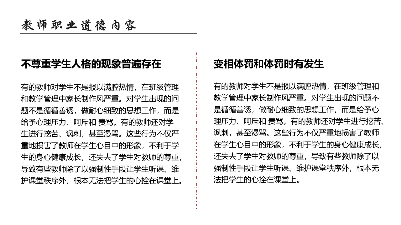 师德师风教育主题班会PPT课件13