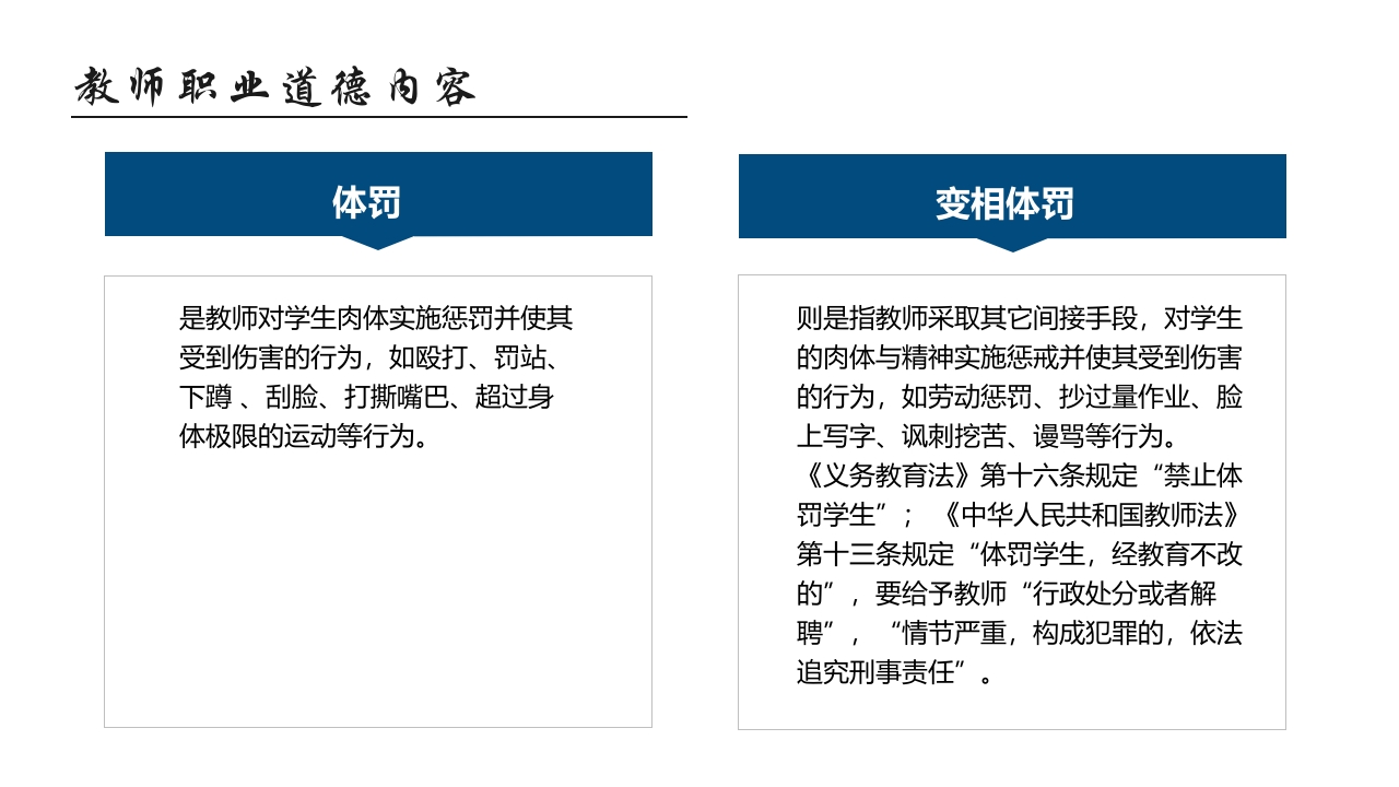 师德师风教育主题班会PPT课件14