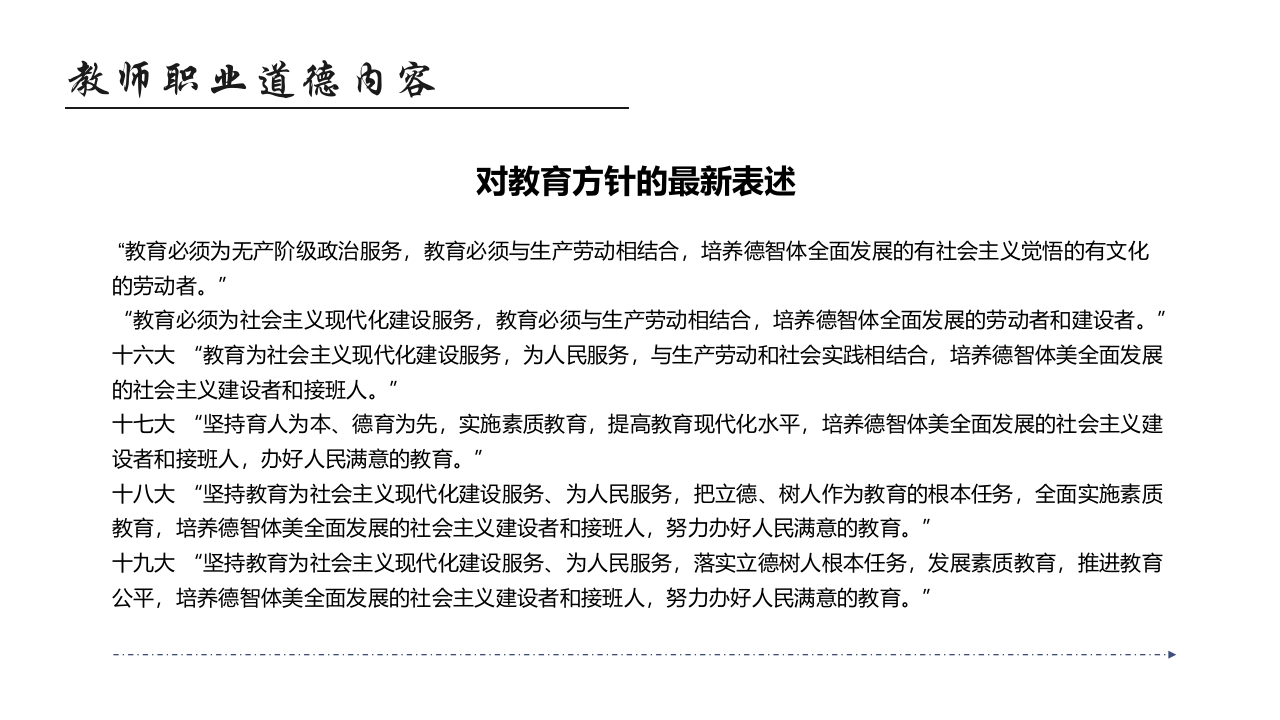 师德师风教育主题班会PPT课件15