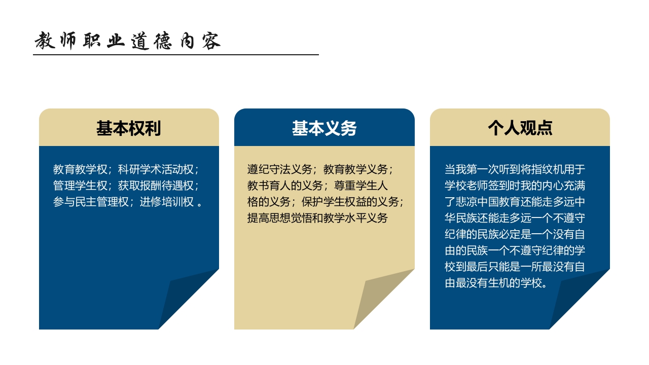 师德师风教育主题班会PPT课件16