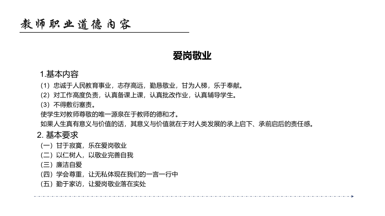 师德师风教育主题班会PPT课件17