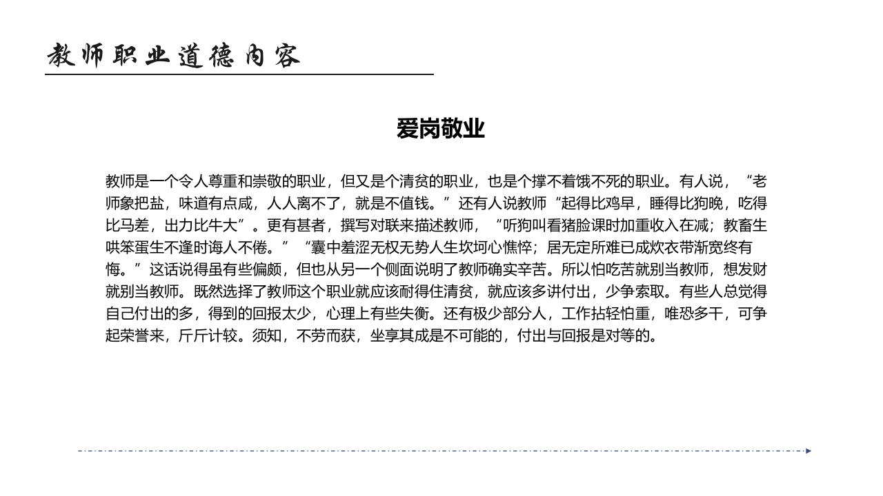 师德师风教育主题班会PPT课件18