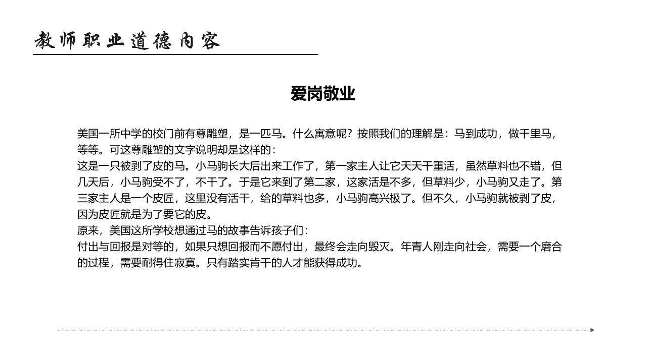 师德师风教育主题班会PPT课件19