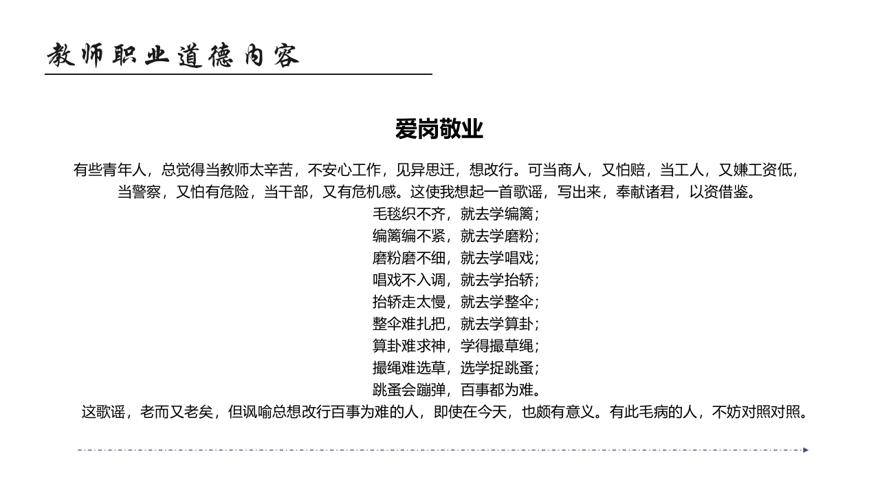 师德师风教育主题班会PPT课件20
