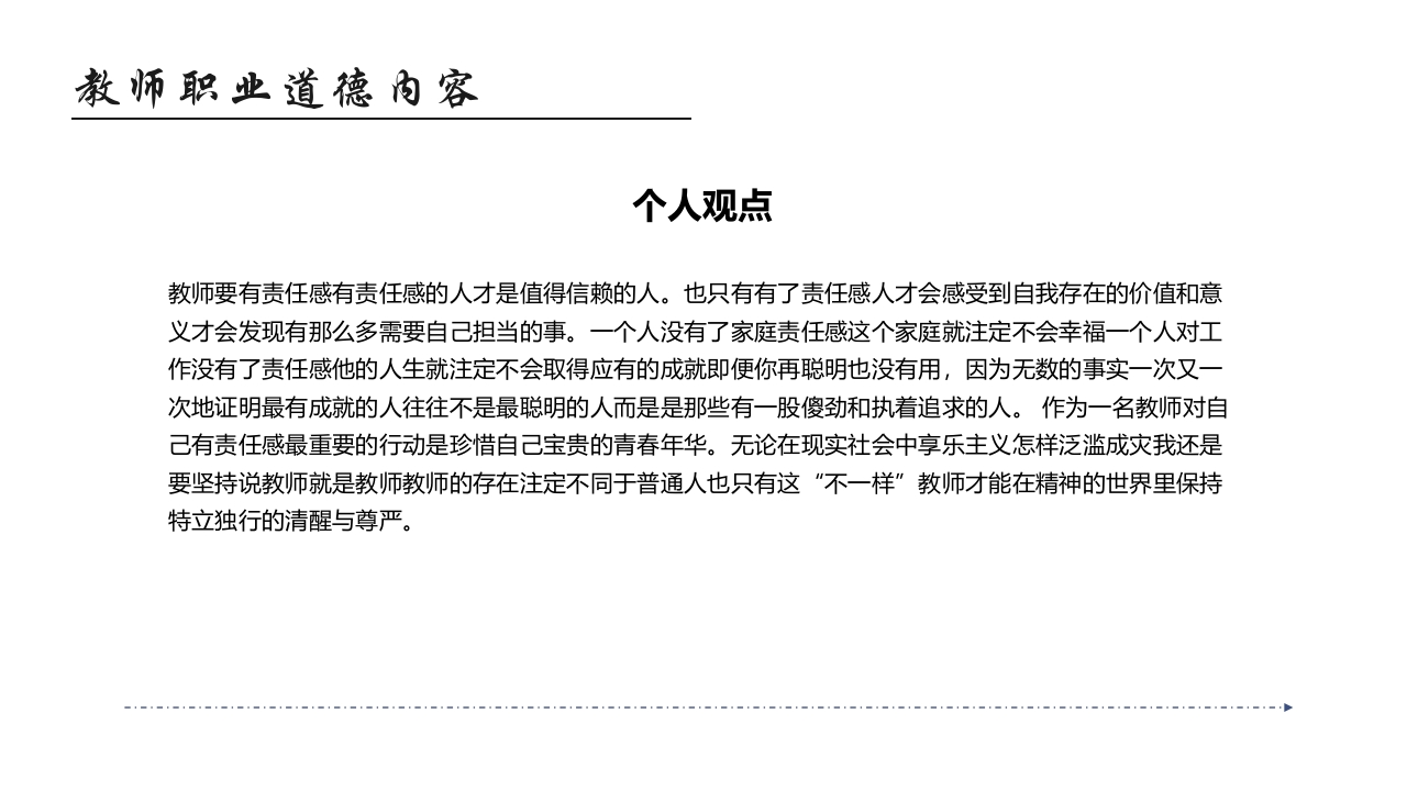 师德师风教育主题班会PPT课件21