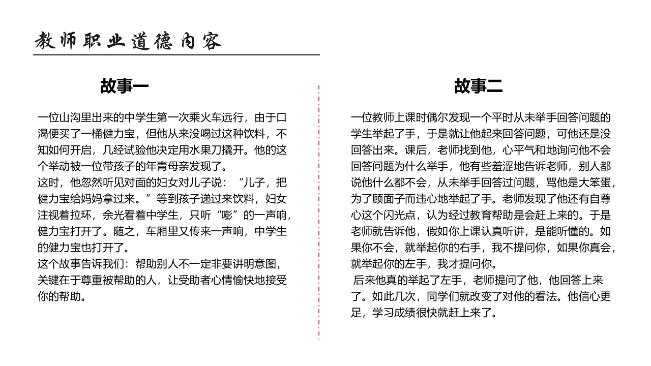 师德师风教育主题班会PPT课件23