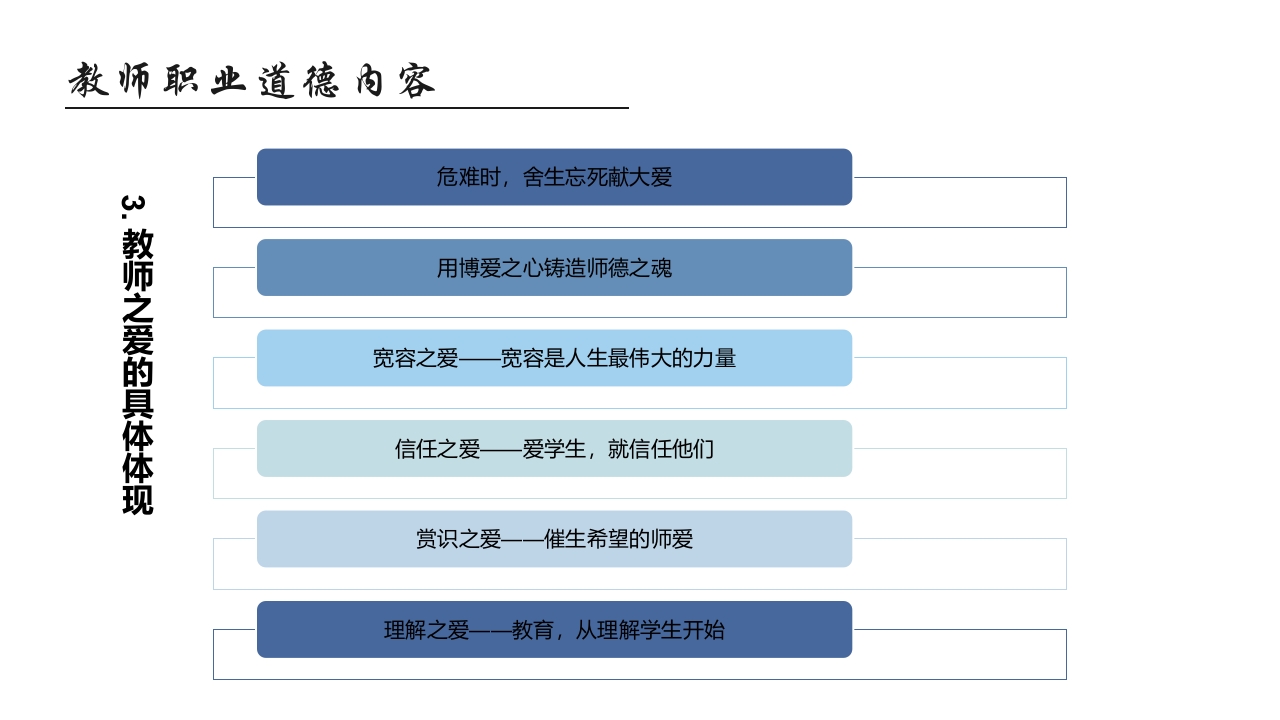 师德师风教育主题班会PPT课件25