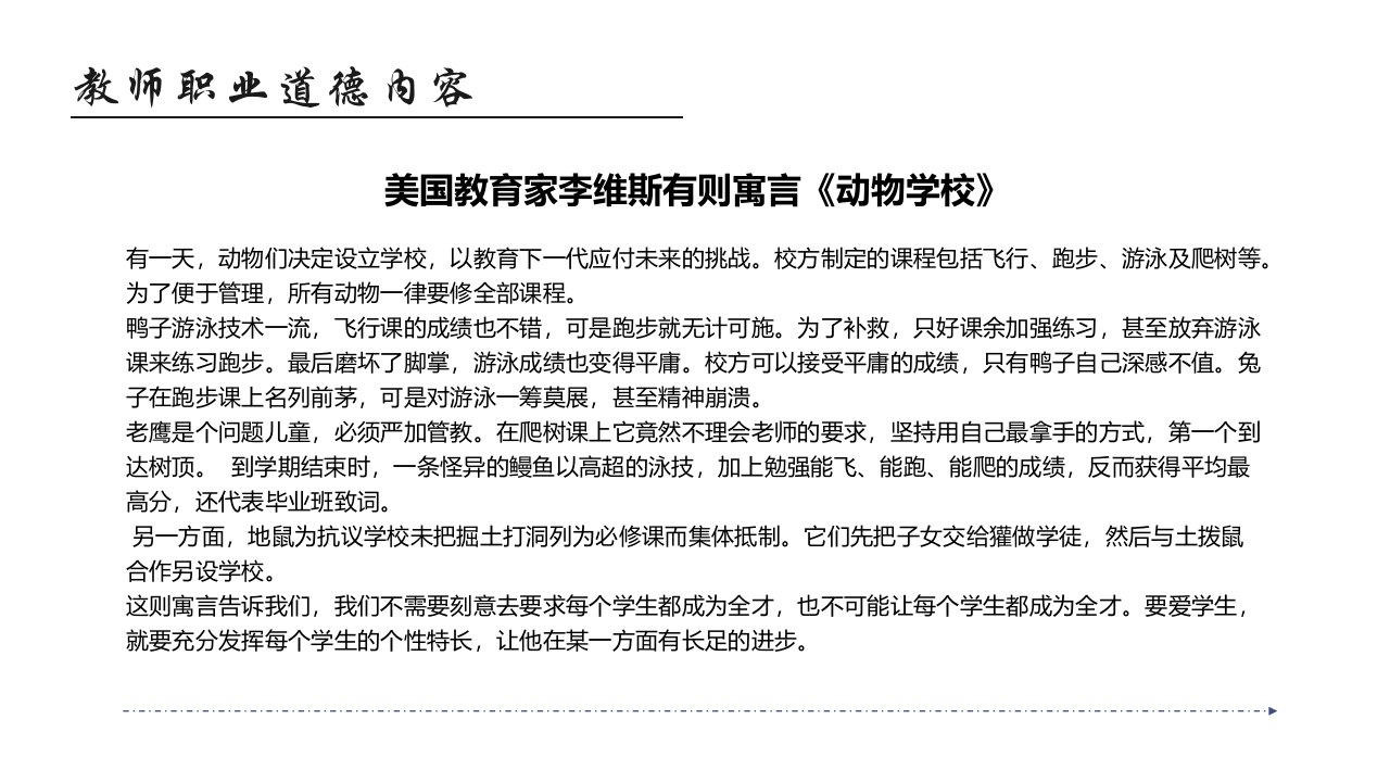 师德师风教育主题班会PPT课件30