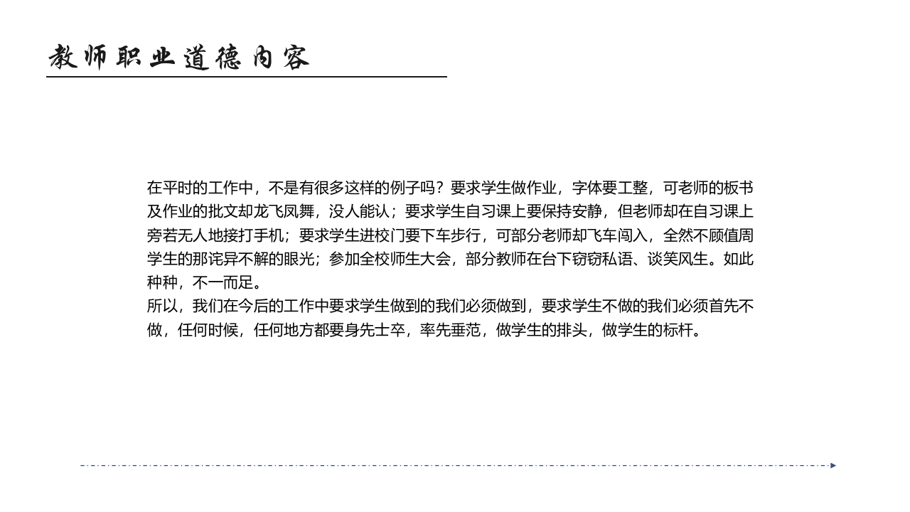 师德师风教育主题班会PPT课件33