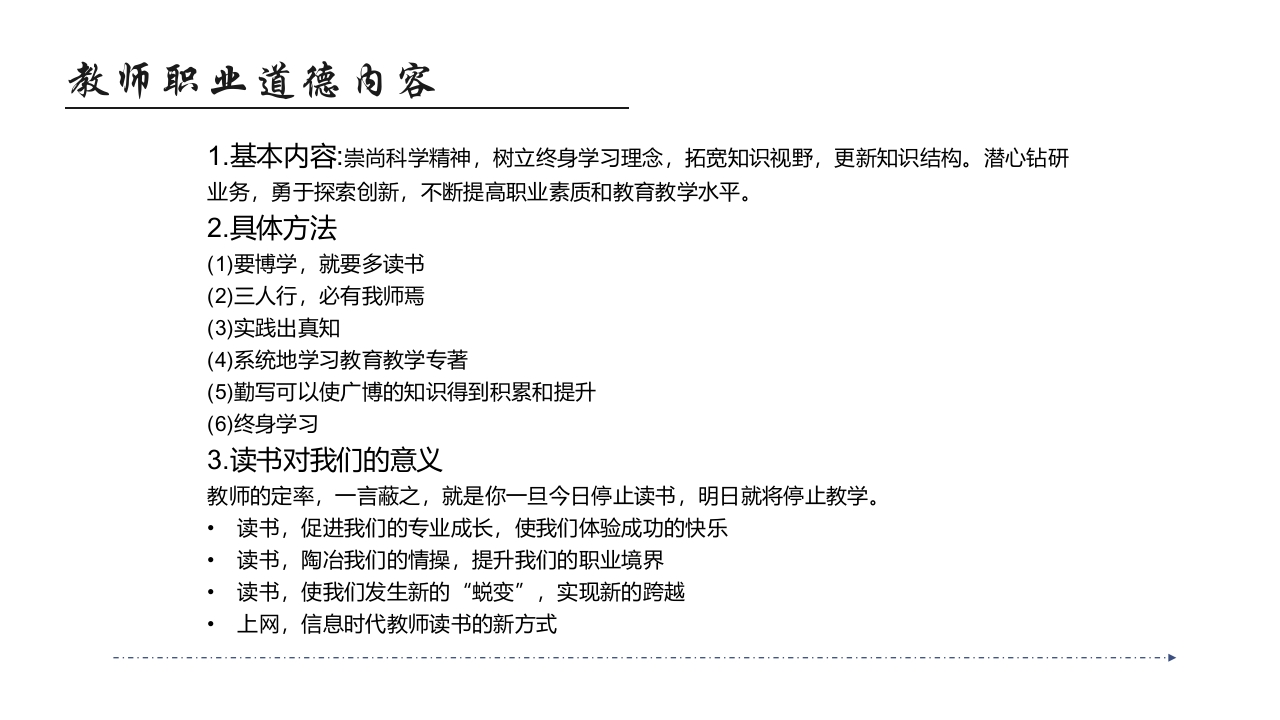 师德师风教育主题班会PPT课件35